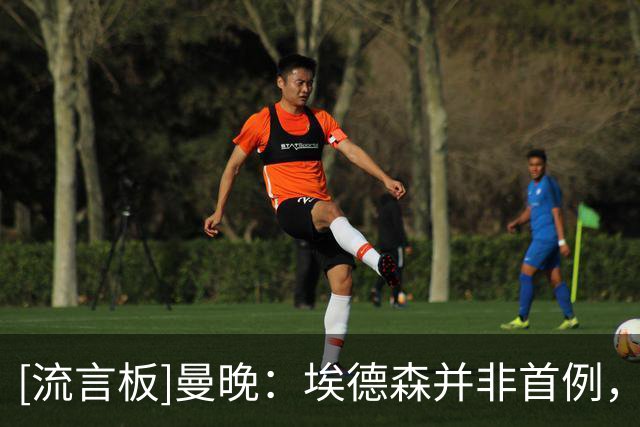 [流言板]曼晚：埃德森并非首例，范尼也曾因体检不通过没能转会曼联